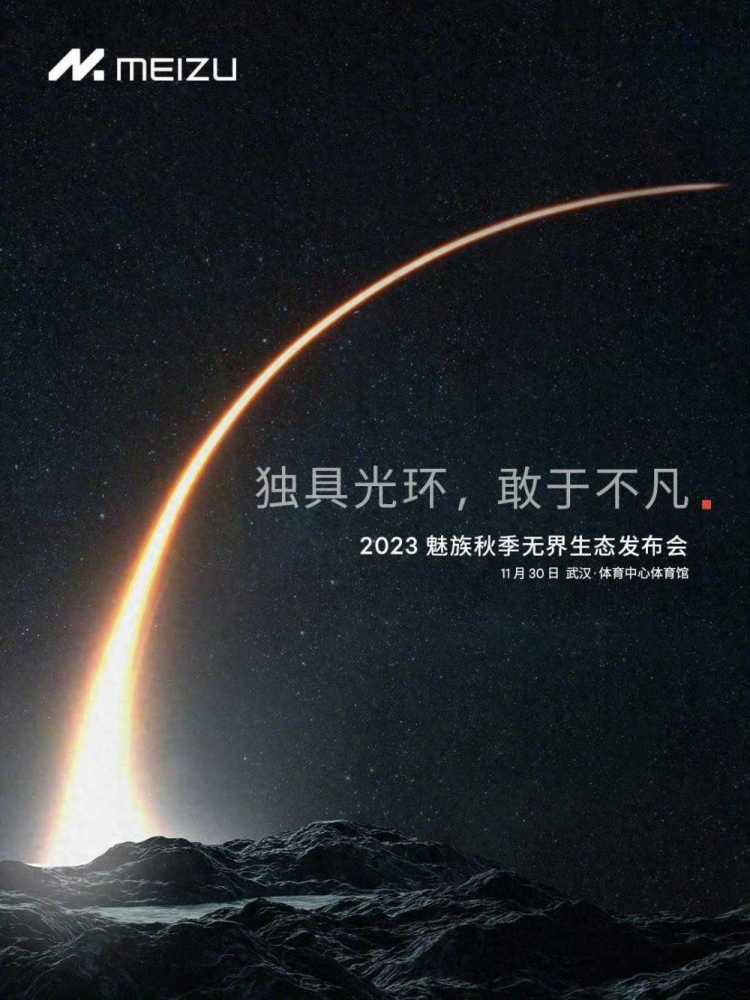 魅族21有什么亮点吗？4大亮点曝光插图