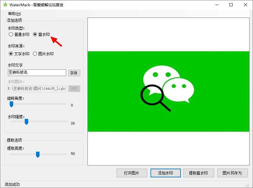 WaterMark一键加水印工具下载，图片盲水印添加工具
