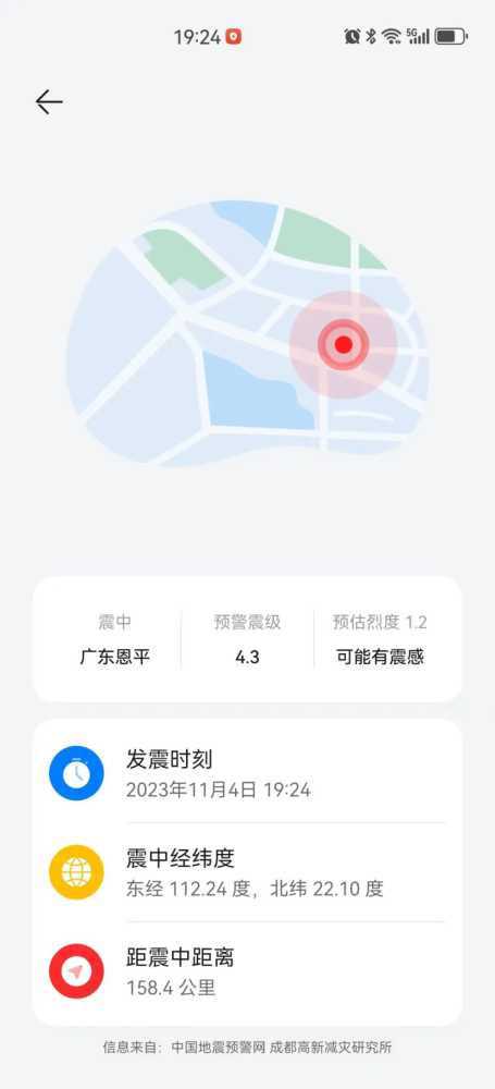 突发！广东恩平发生4.3级地震！插图2