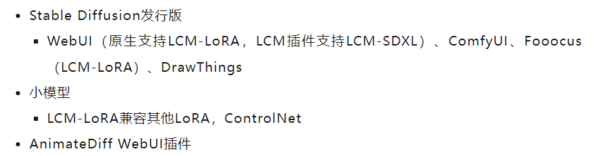 文生图10倍速，视频实时渲染！清华发布LCM：兼容全部SD大模型、LoRA、插件等插图6