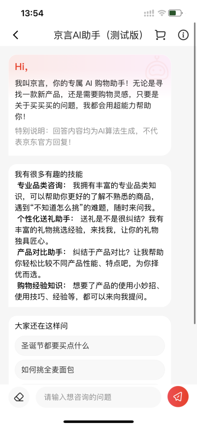 从京言AI助手上线，看京东如何促进AI与产业融合插图2