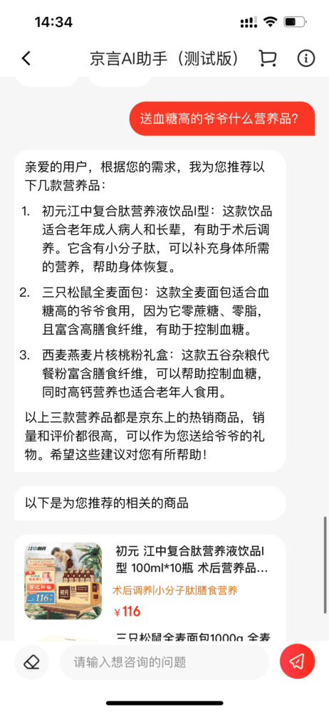 从京言AI助手上线，看京东如何促进AI与产业融合插图6