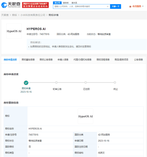 小米申请多个自研澎湃OS商标：布局人车家AI全生态