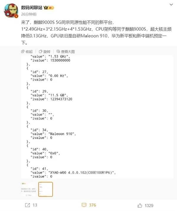 麒麟9000S+电池待机一年！华为发布超大屏旗舰 价格只要4000多