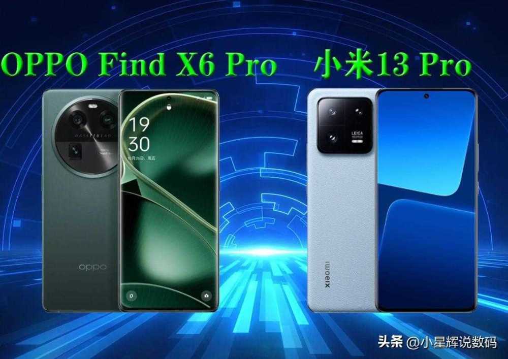 小米13 Pro、OPPO Find X6 Pro怎么选?哪款更值得入手插图