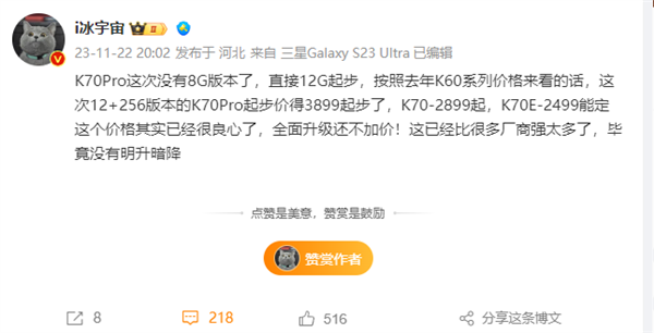 淘汰8GB！曝Redmi K70 Pro 12GB内存起步：起售价冲击3899元