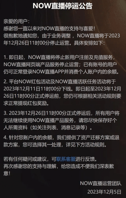 腾讯NOW直播宣布将于12月26日停止运营插图