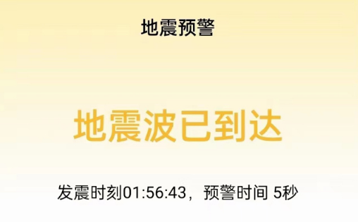 地震预警在勿扰模式下会响吗1