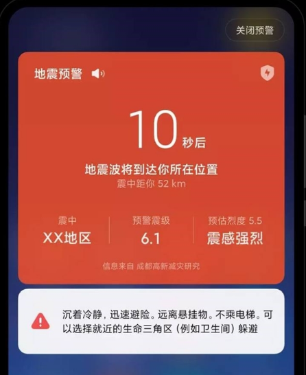 地震预警不开网会有警报吗2