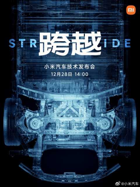 小米汽车技术发布会定档12月28日，雷军：只发技术，不发产品插图