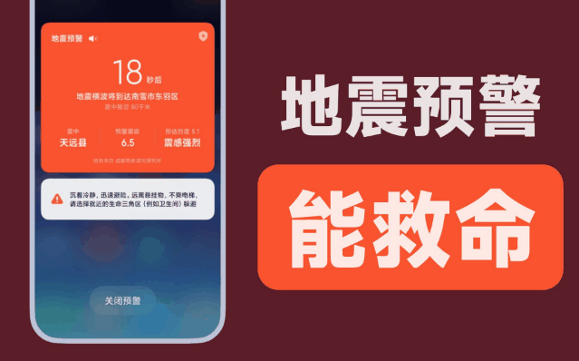 手机地震预警不在震区也推送吗2