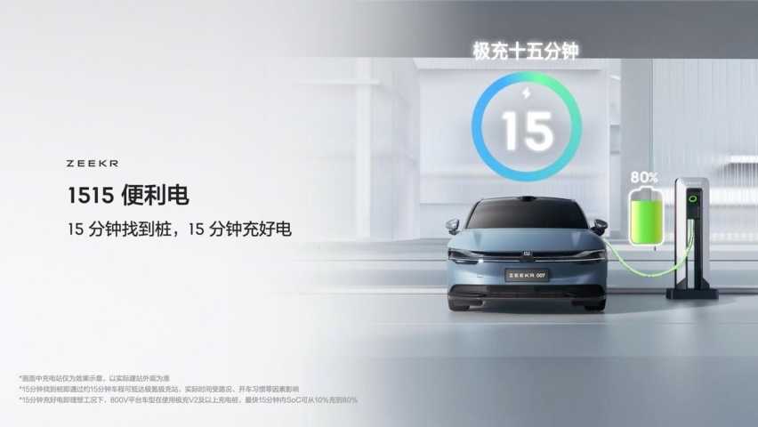 【E汽车】极氪发布金砖电池 体积利用率83.7% 全球第一