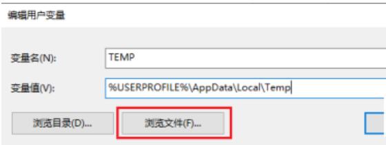 win10怎么改临时文件夹位置 Win10修改临时文件夹路径方法插图8