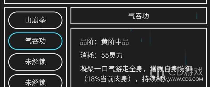 涅槃手游山崩拳功法介绍?涅槃手游功法山崩拳效果一览插图