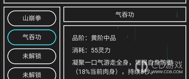 涅槃手游气吞功效果介绍?涅槃手游功法气吞功属性一览插图