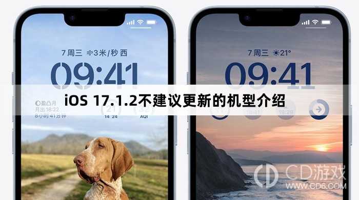 哪些机型不建议升级iOS17.1.2?iOS17.1.2不建议更新的机型插图