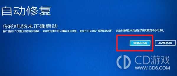 Win11分辨率调错了黑屏怎么解决?Win11分辨率调错了黑屏的修复办法插图2