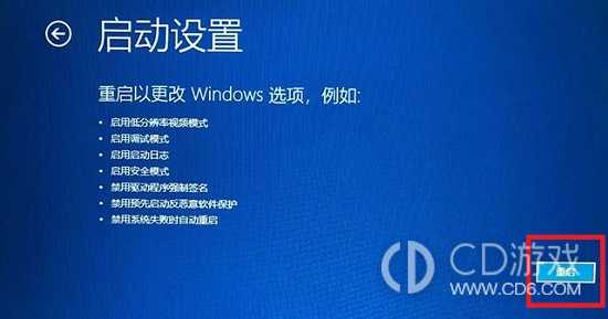 Win11分辨率调错了黑屏怎么解决?Win11分辨率调错了黑屏的修复办法插图10