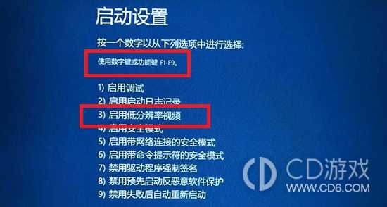 Win11分辨率调错了黑屏怎么解决?Win11分辨率调错了黑屏的修复办法插图12