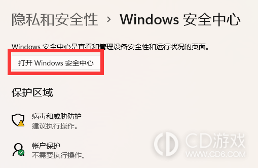 Win11内存完整性已关闭如何打开?Win11内存完整性已关闭开启的方法插图4