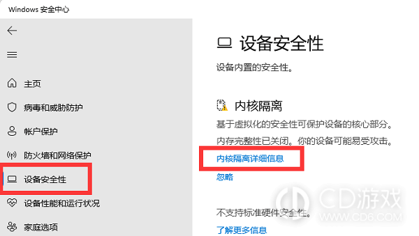 Win11内存完整性已关闭如何打开?Win11内存完整性已关闭开启的方法插图6