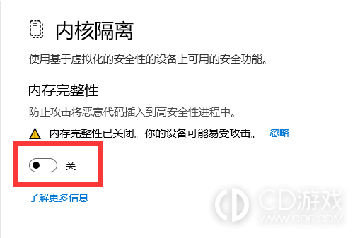 Win11内存完整性已关闭如何打开?Win11内存完整性已关闭开启的方法插图8