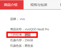 iQOONeo9防水等级介绍?iQOONeo9防水吗插图2