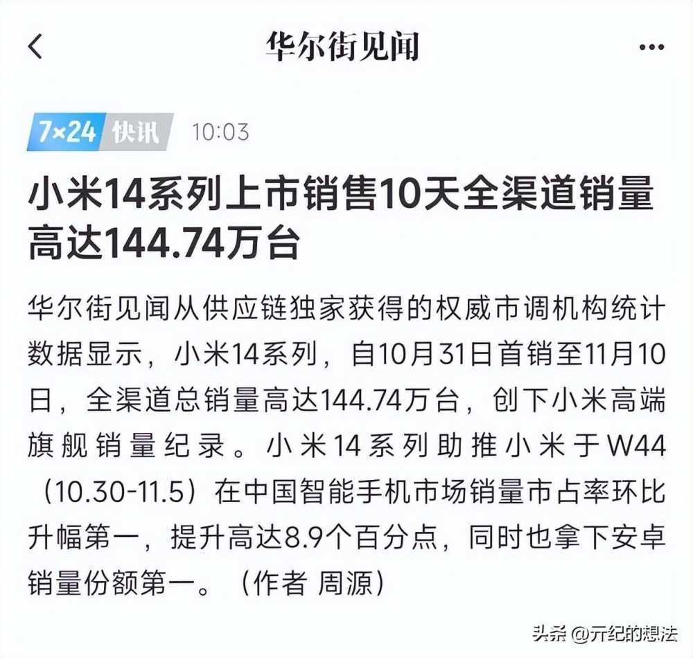 安卓手机性能排名：小米14仅排第7，第1名仍需抢购插图12