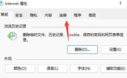 win11浏览器打不开网页但能上网怎么解决?win11能上网但是浏览器打不开网页怎么办插图4