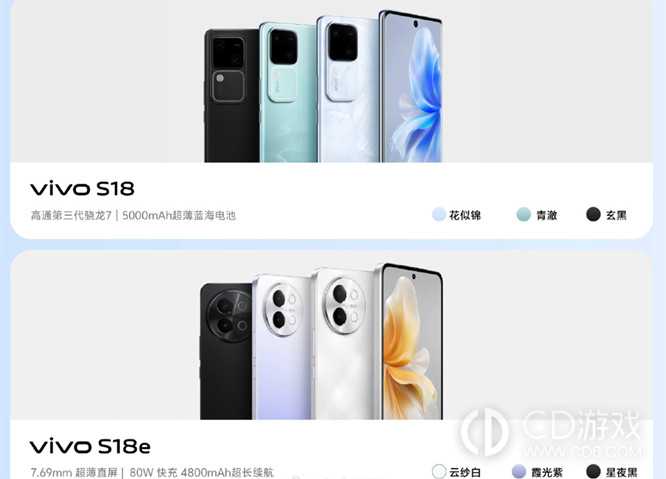 vivoS18e开售时间?vivoS18e什么时候开售插图