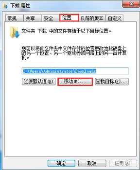 Win7存储路径如何更改?Win7存储路径的修改方法插图2