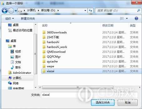 Win7存储路径如何更改?Win7存储路径的修改方法插图3