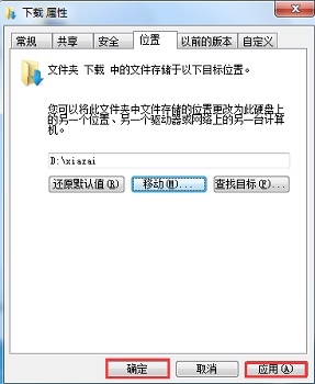 Win7存储路径如何更改?Win7存储路径的修改方法插图4