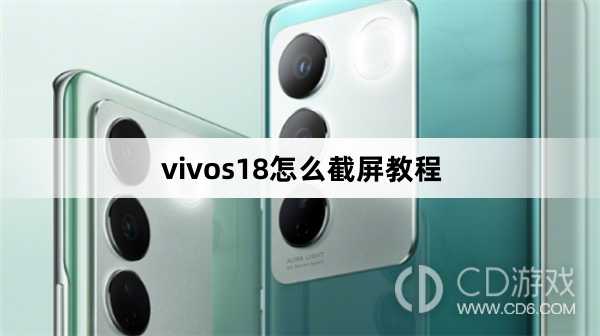 vivos18截屏教程方法?vivos18怎么截屏教程插图