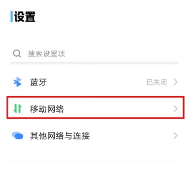 vivos18设置4g网络方法?vivos18怎么设置4g网络插图4