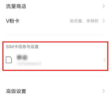 vivos18设置4g网络方法?vivos18怎么设置4g网络插图6