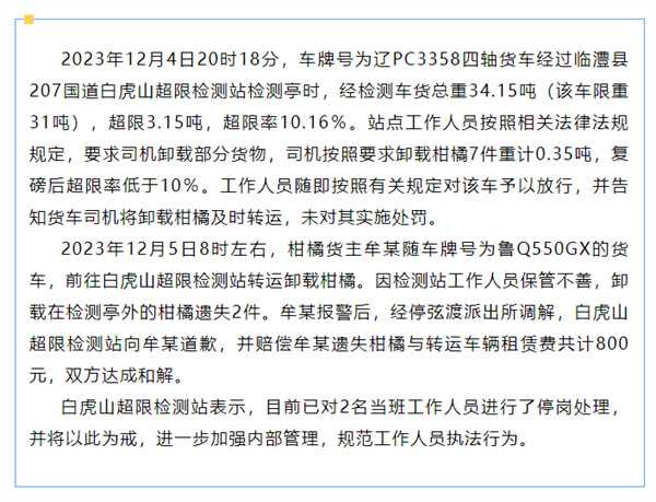 司机卸下橘子遗失2件