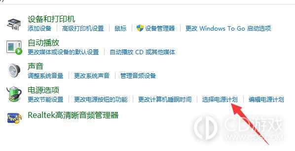 Win11电源高性能在哪里设置?Win11电源高性能模式的开启方法插图4