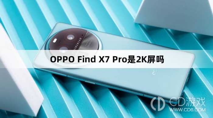 OPPOFindX7Pro屏幕分辨率是多少?OPPOFindX7Pro是2K屏吗插图