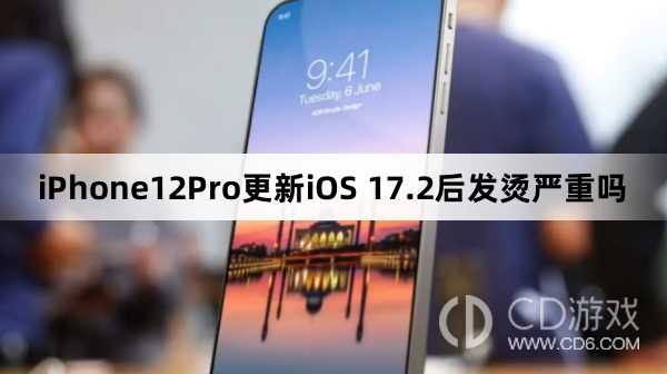 iPhone12Pro更新iOS17.2会不会发烫?iPhone12Pro更新iOS17.2会发烫吗插图