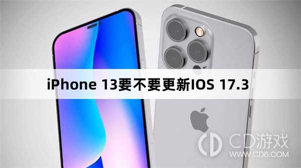 iPhone 13要升级更新IOS 17.3吗?iPhone 13要不要更新IOS 17.3插图