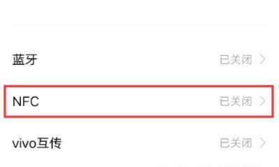 vivos18设置NFC方法?vivos18怎么设置NFC插图4