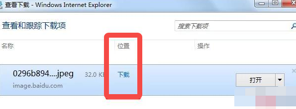 IE浏览器下载的文件保存在哪个文件夹?IE浏览器下载的文件保存位置介绍插图2
