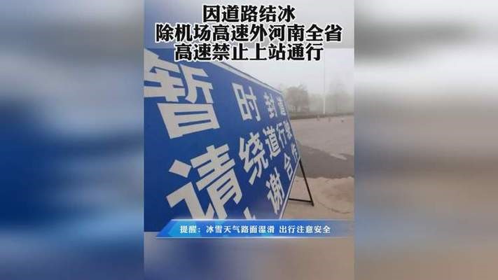 河南全省高速禁止车辆上站