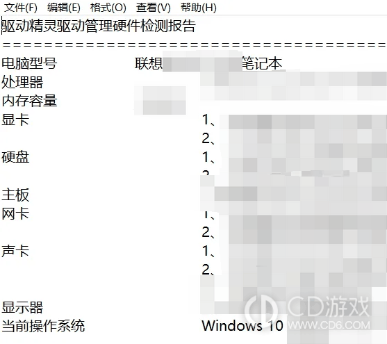 驱动精灵怎么查看电脑配置?驱动精灵查看电脑硬件配置的方法插图8