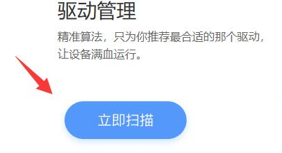 驱动人生如何安装网卡驱动?驱动人生安装网卡驱动的方法教程插图2