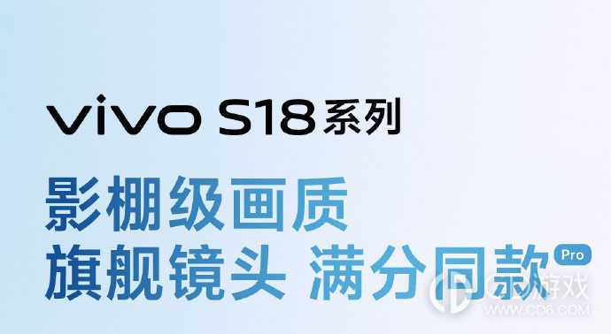 vivoS18e前置有柔光灯吗?vivoS18e前置有闪光灯吗插图