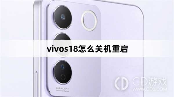 vivos18关机重启方法?vivos18怎么关机重启插图