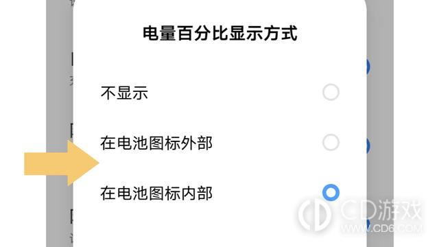 vivos18pro设置电量显示方法?vivos18pro怎么设置电量显示插图10