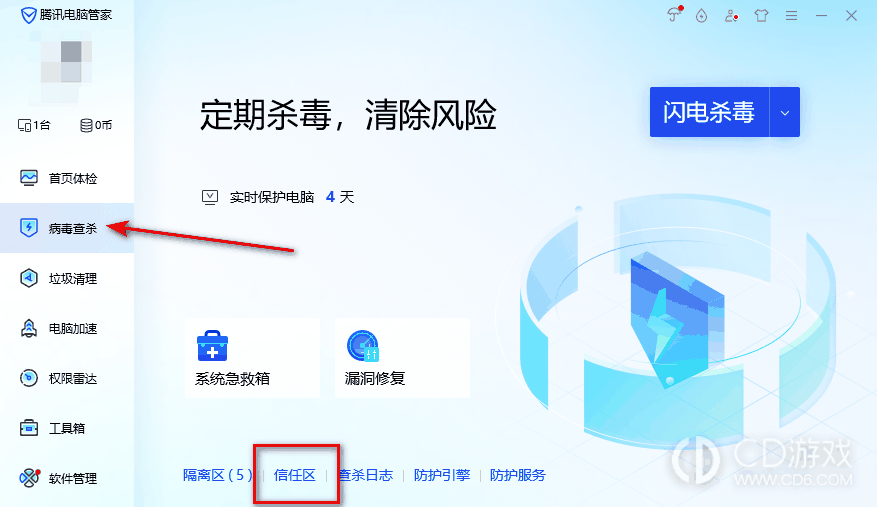 腾讯电脑管家怎么添加信任软件?腾讯电脑管家添加信任软件的方法插图